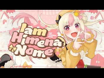 【初オリジナル曲】I am Himena Nome / 姫生のーむ