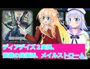 ヴァンガードデイアデイズ２実況３６蒼龍の民復活、メイルストロームボイスロイド解説