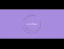 【拡音シャノン】overfloat【UTAUカバー】