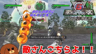 【地球防衛軍6】犬丸誘導作戦 52話【ゆっくり実況】