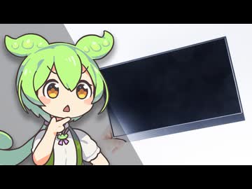 【驚異の7,000円台】”Amazon最安級”のモバイルモニター、一昔前と「完全な別物」になってた件について…｜ずんだもんと学ぶ「激安商品」の実態 No.79