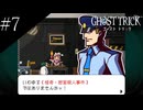〔ゴースト トリック〕青年、タマシイとなって運命を変える part7