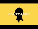 テトリス学ある　【学生あるある替え歌】