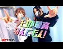 【ちなふた】今日が最高なんだもん！ 踊ってみた【踊オフ2025】