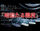 「暗澹たる階段」【彼と〇〇と階段と……】#終
