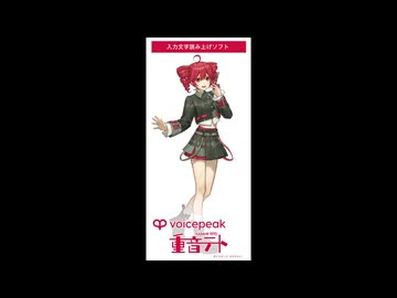 VOICEPEAK重音テト習作