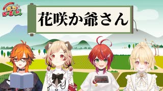 【VIPプラン会員限定】「花咲か爺さん」読み聞かせ動画