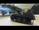 ユンカース　Ju87G-2 STUKA ANTI TANK ATTACKER 1/48 HASEGAWA &  Kettenkrad 1/48 TAMIYA