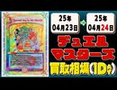 《47枚》デュエマ 買取相場｜04月23日～04月24日 ＜200円以上騰落＞ #デュエルマスターズ #邪神vs邪神
