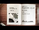 [M3-2025春] グッドビターエンド [XFD]