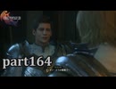 【FF16☆part164】FF上級者(自称)がFINAL FANTASYシリーズ1から楽しく実況プレイ♪