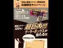 サントリー　ゾーン　ZONE 抽選