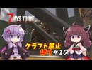 【7Days to Die v1.3】ゆかりときりたんのなにも作らない日々part16【VOICEROID実況】