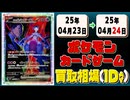 《39枚》ポケカ 買取相場｜04月23日～04月24日 ＜200円以上騰落＞ #ポケモンカードゲーム #ロケット団の栄光