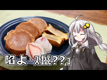 釣れなくても料理！あのあれ、あの焼いたやつ２！【VOICEROIDキッチン】