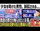 【悲報】落下しそうだった少女を助けた男、ケツを触られたと言われ訴訟されてしまう...