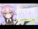 【超本格派！】最強美少女アンドロイドによる公務員試験・行政書士試験対策講座の開講です！