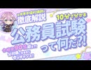 【合格率90％越え⁉】公務員になるなら今！狙える公務員の種類と何から始めるべきかを解説！【公務員試験・行政書士試験対策講座】