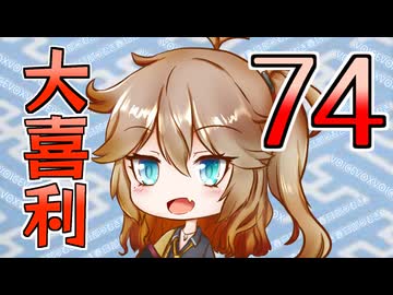 合成音声のみんなで大喜利74