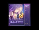 アグライアBGM 「致命的な浪漫」