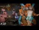 思いのほか役に立ってくれてビックリだよ【MHWilds実況#30】