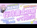 【行政書士試験って何？】公務員試験との両立方法や攻略法も併せて解説！【公務員試験・行政書士試験対策講座】