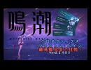 【鳴潮】最高難易度のホロタクティクス-ファントム・ペイン-に挑戦ver2.2その2【ゆっくり実況】