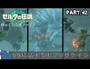 『11種の縛りプレイ＃42』ノーダメージで天空の大怪獣バトルを繰り広げる全裸リンク【ゼルダの伝説ティアーズオブザキングダム/ゆっくり実況】