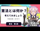 【憲法編①】そもそも憲法とは何か？【公務員試験・行政書士試験対策講座】