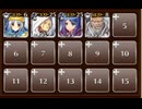プリンセス流のお茶会　☆３　銀以下放置　人気闘兵凱旋パレードVI