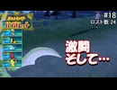 ひんしになったらお別れするポケモンバイオレット#18