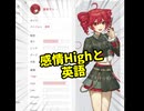 ボイスピで感情Highと英語試してみた/VOICEPEAK重音テト