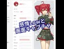 ボイスピで感情Low！この動画の撮り方/VOICEPEAK重音テト