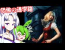 【日本語字幕付】恐怖の通学路【ホラーゲーム】【Haunted Horror Stories】【ずんだもん】【東北イタコ】【ボイロ実況/VOICEROID実況】