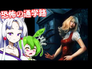 【日本語字幕付】恐怖の通学路【ホラーゲーム】【Haunted Horror Stories】【ずんだもん】【東北イタコ】【ボイロ実況/VOICEROID実況】