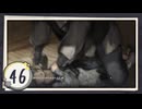実況 ◇ 飢えた子羊 ◇ 第46幕