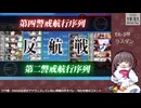 【艦これ】E6-3甲 ラスダン#2