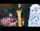 【エルデンリング】影の地雪ちゃんPart7【WhiteCul実況】