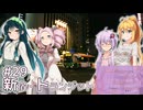 ふたりぐらしのゆかマキ ときどきふたりたび #29「新宿・トランジット」【A.I.Voice2＆CeVIO AI旅行】