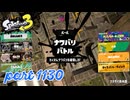 2024夏 Sizzle Seasonカタログレベル100を目指す！！【Splatoon3実況part1130】