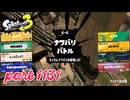2024夏 Sizzle Seasonカタログレベル100を目指す！！【Splatoon3実況part1131】