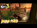 シャケを狩るだけの簡単なお仕事？！【Splatoon3実況part1132】