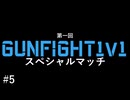 【CoD:MW】#5 MW2発売直前記念！GunFight1v1スペシャルマッチ【ソフトウェアトーク実況】