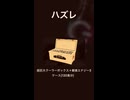 サントリー　ゾーン　ZONE 抽選