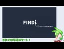 【FINDi(unityroom)】初見RTA ずんだもんの実況