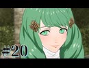【FE風花雪月】三つの国、三つの学級、そして脛毛 Part20【初見実況】