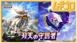 『ポケポケ』テーマ拡張パック「双天の守護者」｜Pokémon Trading Card Game Pocket（ポケポケ）【日本人の反応】