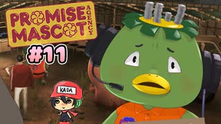 伝説の極道(?)がゆるキャラ事務所を運営！【プロミス・マスコットエージェンシー】＃11