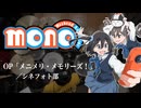 『mono』OP「メニメリ・メモリーズ！」(シネフォト部)ドラム叩いてみた。/ mono OP Menimeri Memories drum cover