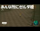 #165【ゼルダの伝説 ティアーズ オブ ザ キングダム】ゼルダ姫なんで逃げるの！